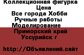 Коллекционная фигурка Iron Man 3 › Цена ­ 7 000 - Все города Хобби. Ручные работы » Моделирование   . Приморский край,Уссурийск г.